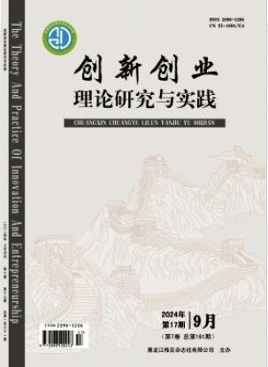 创新创业理论研究与实践
