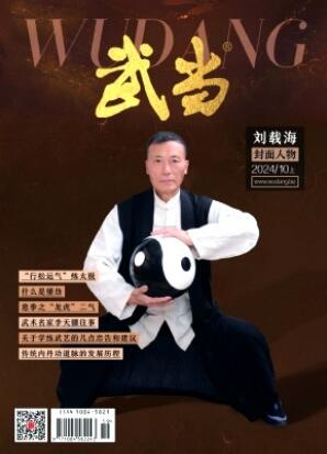 《武当》2024年10期