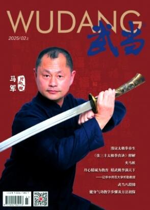 《武当》2025年02期
