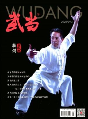 《武当》2025年01期