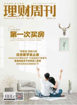 《理财周刊》2025年08期