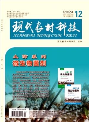 《现代农村科技》2024年12期