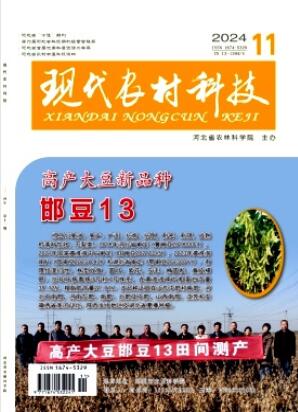 《现代农村科技》2024年11期