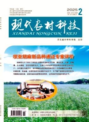 《现代农村科技》2025年02期