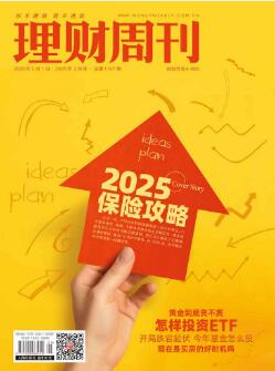 《理财周刊》2025年07期