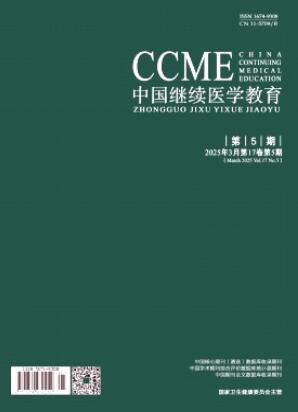 《中国继续医学教育》2025年05期