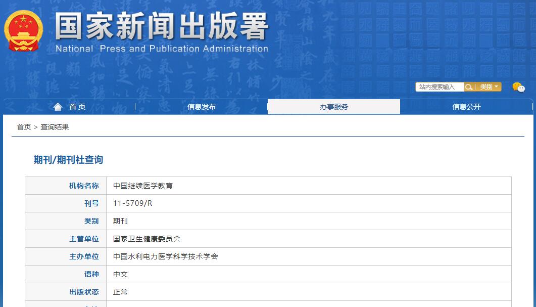 中国继续医学教育