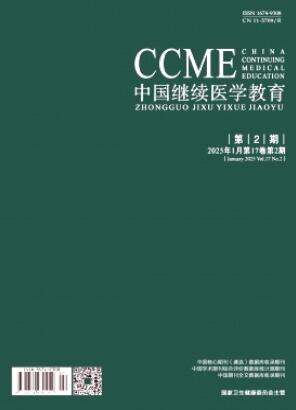 《中国继续医学教育》2025年02期