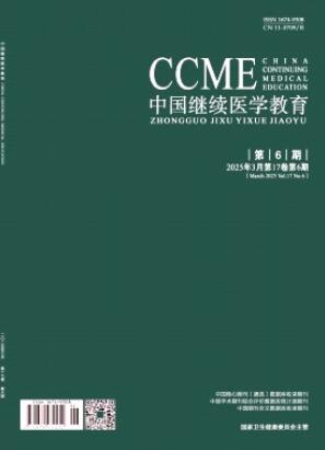 《中国继续医学教育》2025年06期