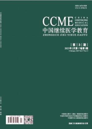 《中国继续医学教育》2025年03期