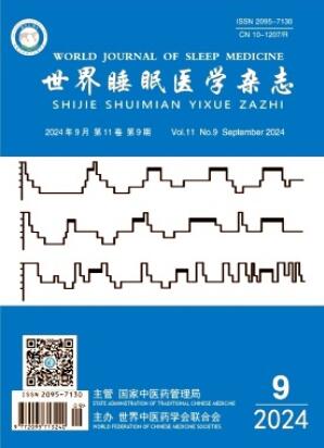 《世界睡眠医学杂志》2024年09期目录