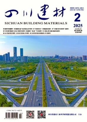 《四川建材》2025年02期目录