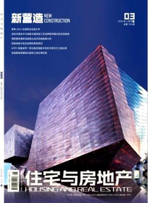 《住宅与房地产》2025年08期目录