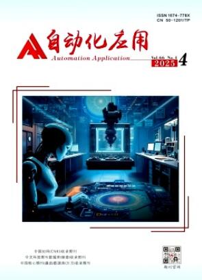 《自动化应用》2025年04期目录