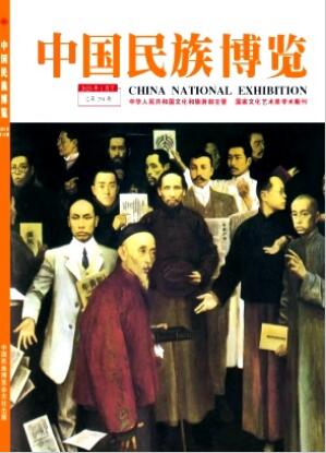 《中国民族博览》2025年02期目录