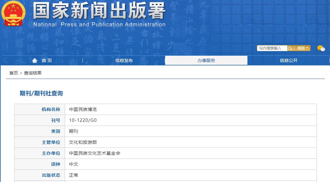 中国民族博览
