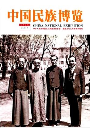 《中国民族博览》2024年23期目录