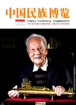 《中国民族博览》2025年04期目录