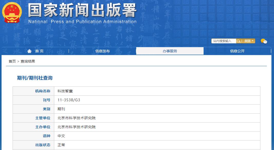 科技智囊