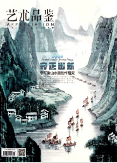 《艺术品鉴》2024年35期目录