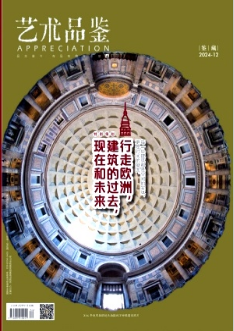 《艺术品鉴》2024年34期目录