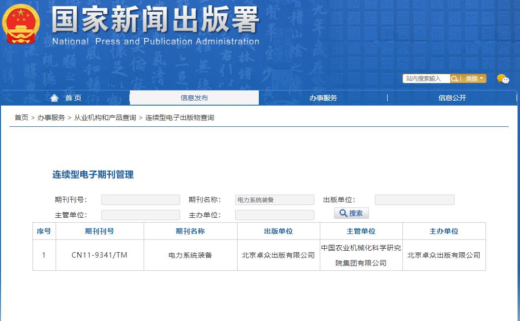 电力系统装备
