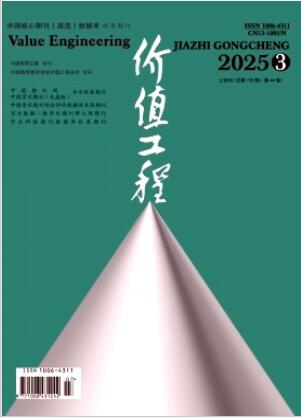 《价值工程 》2025年07期目录