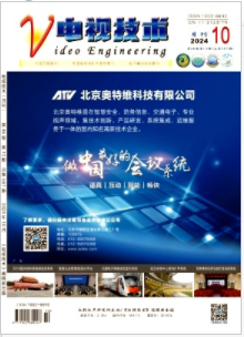 《电视技术》2024年第10期目录