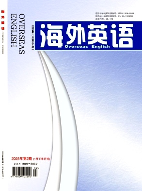 《海外英语 》2025年02期目录