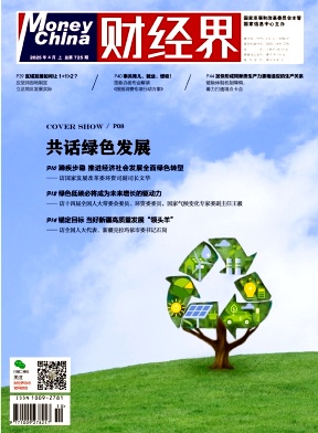 《财经界 》2025年10期目录