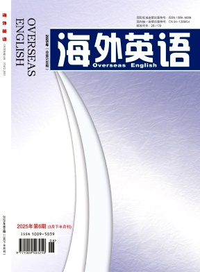 《海外英语 》2025年06期目录