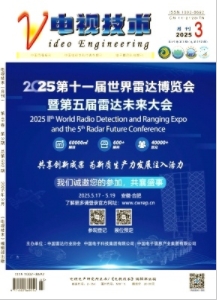 《电视技术》2025年03期目录