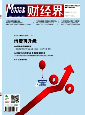 《财经界 》2025年07期目录