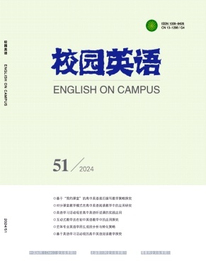 《校园英语》2024年51期目录