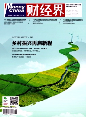 《财经界 》2025年08期目录