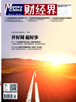 《财经界 》2025年09期目录