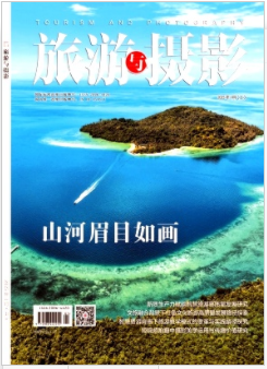 《旅游与摄影》2025年01期目录