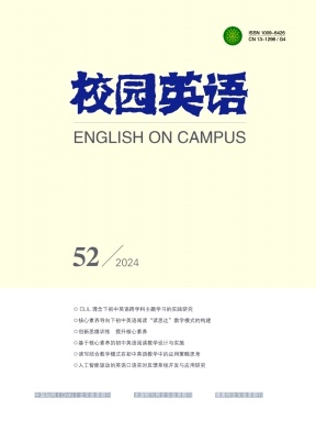 《校园英语》2024年52期目录