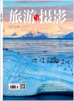 《旅游与摄影》2024年21期目录