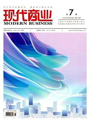 《现代商业 》2025年07期目录