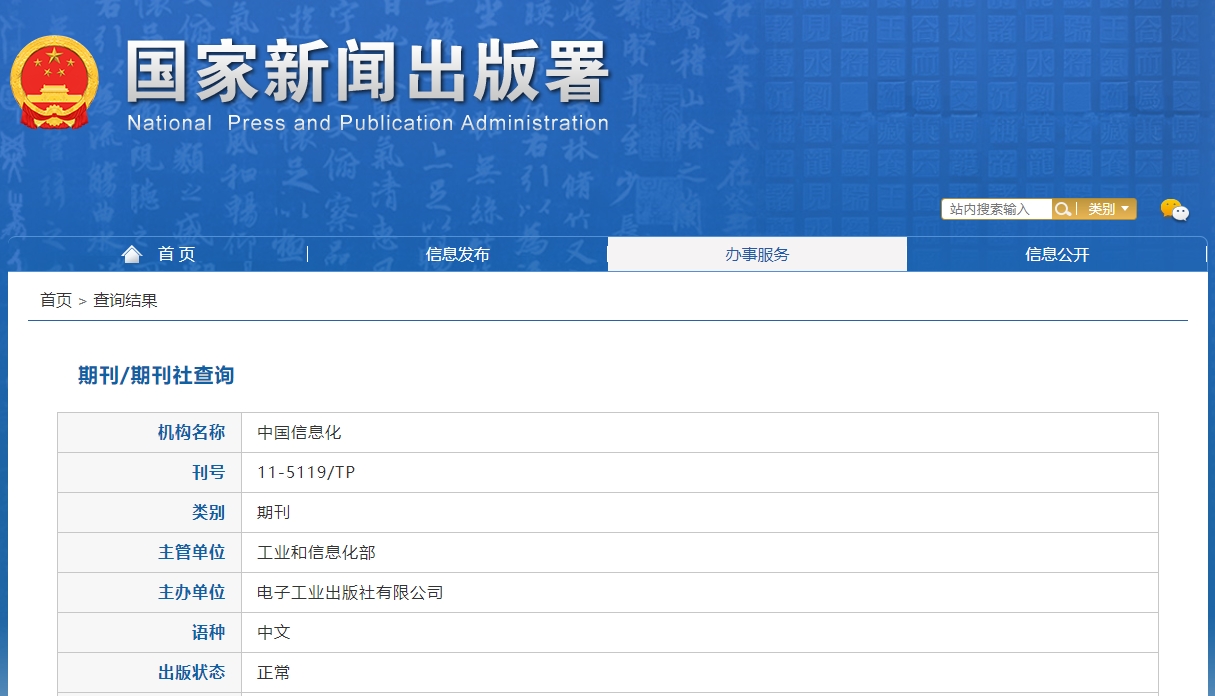 中国信息化