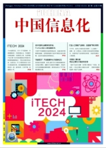 《中国信息化》2025年01期目录