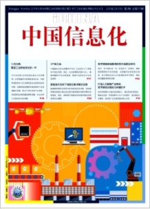 《中国信息化》2025年02期目录