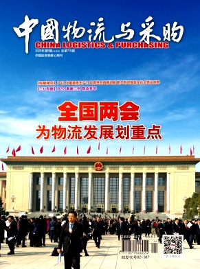 《中国物流与采购》2025年06期目录