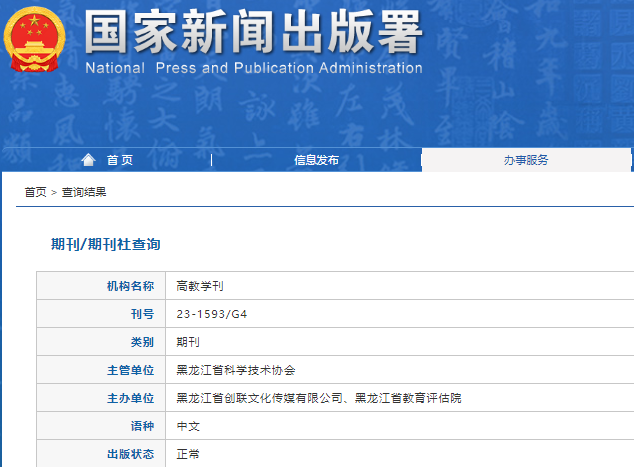 高教学刊
