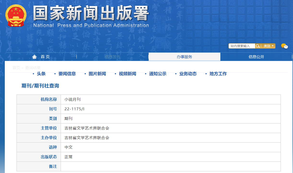 小说月刊