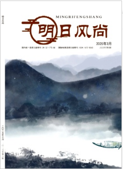 《明日风尚》2025年06期目录