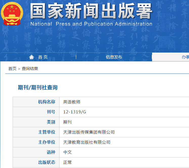 英语教师
