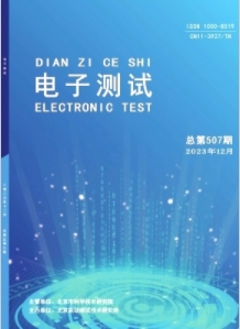 《电子测试》2023年06期目录