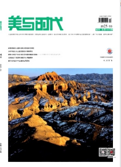 《美与时代》(城市版)2025年03期目录